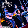 蘇東升歌曲歌詞大全_蘇東升最新歌曲歌詞