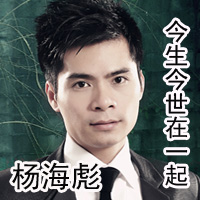 楊海彪圖片照片_楊海彪