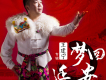 王建寧歌曲歌詞大全_王建寧最新歌曲歌詞