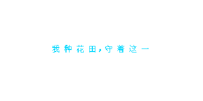 ﹏ 淺淺流年.圖片照片_﹏ 淺淺流年.