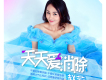 趙蕊歌曲歌詞大全_趙蕊最新歌曲歌詞