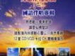 光慧淨化歌曲(一)