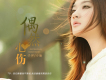 子伊/小翰歌曲歌詞大全_子伊/小翰最新歌曲歌詞