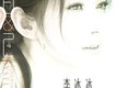 李冰冰歌曲歌詞大全_李冰冰最新歌曲歌詞