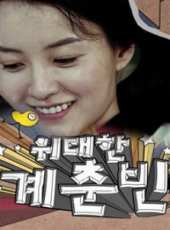 鮮于善演過的電影電視劇線上看_影視作品大全_好看的明星