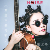 劉貞岑歌曲歌詞大全_劉貞岑最新歌曲歌詞