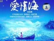 愛情海