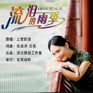上官影凌歌曲歌詞大全_上官影凌最新歌曲歌詞