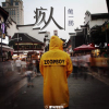 鮑一鵬歌曲歌詞大全_鮑一鵬最新歌曲歌詞