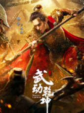 武動乾坤線上看_全集高清完整版線上看_分集劇情介紹_好看的電視劇