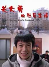 房飛霖演過的電影電視劇線上看_影視作品大全_好看的明星