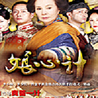 娘心計最新專輯_新專輯大全_專輯列表