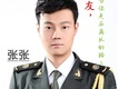 張張歌曲歌詞大全_張張最新歌曲歌詞
