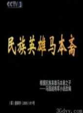 張永剛演過的電影電視劇線上看_影視作品大全_好看的明星