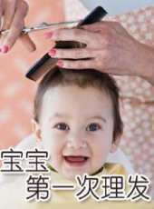 寶寶第一次理髮動漫全集線上看_卡通片全集高清線上看 - 蟲蟲動漫