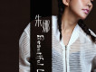 Beautiful Liar歌詞_朱娜Beautiful Liar歌詞