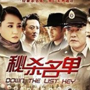 秘殺名單最新專輯_新專輯大全_專輯列表
