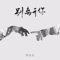 賈佳哲最新專輯_新專輯大全_專輯列表