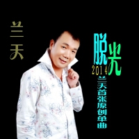 蘭天(李西京)圖片照片_蘭天(李西京)
