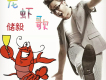 儲毅歌曲歌詞大全_儲毅最新歌曲歌詞