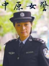 中原女警線上看_高清完整版線上看_好看的電影