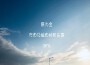 Instrumental Tracks demo專輯_蔡為金Instrumental Tracks demo最新專輯