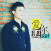 駱海燕歌曲歌詞大全_駱海燕最新歌曲歌詞