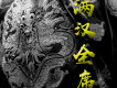 西遊樂隊歌曲歌詞大全_西遊樂隊最新歌曲歌詞