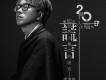 李濟綸歌曲歌詞大全_李濟綸最新歌曲歌詞