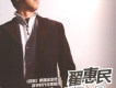 翟惠民歌曲歌詞大全_翟惠民最新歌曲歌詞