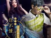你不懂（對唱版）