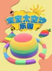 最新2021卡通片_2021卡通片大全/排行榜 - 蟲蟲動漫