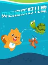 最新2014兒歌卡通片_2014兒歌卡通片大全/排行榜_好看的動漫