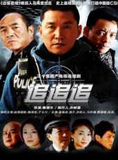 追追追第5集劇情介紹_追追追第5集分集劇情結局介紹_好看的電視劇