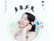 多年不見歌詞_張婭蘭多年不見歌詞