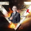 陳創湖歌曲歌詞大全_陳創湖最新歌曲歌詞