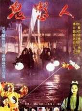 惠英紅最新電影_惠英紅電影全集線上看_好看的電影