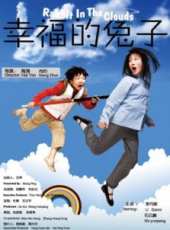 幸福的兔子線上看_高清完整版線上看_好看的電影