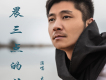 大勇歌曲歌詞大全_大勇最新歌曲歌詞