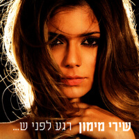 רגע לפני ש...
