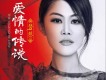 夢然歌曲歌詞大全_夢然最新歌曲歌詞