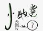 欽覺歌曲歌詞大全_欽覺最新歌曲歌詞