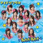 Petit-Petit專輯_アイドリング!!!Petit-Petit最新專輯