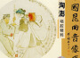 中國崑曲音像庫：張洵澎唱腔精粹專輯_張洵澎中國崑曲音像庫：張洵澎唱腔精粹最新專輯
