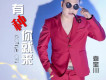 袁寶川歌曲歌詞大全_袁寶川最新歌曲歌詞