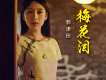 郭津彤歌曲歌詞大全_郭津彤最新歌曲歌詞