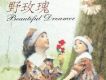 野玫瑰