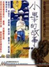 鈕承澤最新電影_鈕承澤電影全集線上看_好看的電影