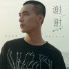 四正歌曲歌詞大全_四正最新歌曲歌詞
