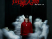 那吾克熱-NW歌曲歌詞大全_那吾克熱-NW最新歌曲歌詞
